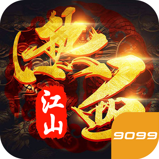 热血江山 V1.0 安卓版