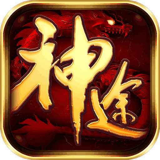 屠魔神途 V1.0 安卓版