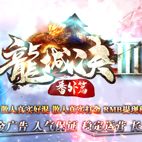 龙城决三 V1.0 安卓版