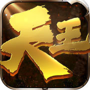 天王之剑 V1.0 安卓版