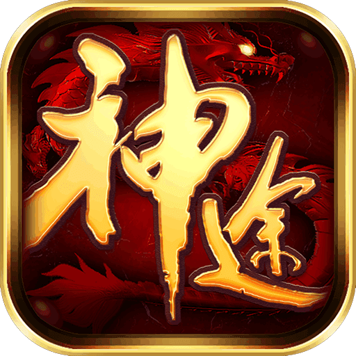 蜀山神途 V1.0 安卓版