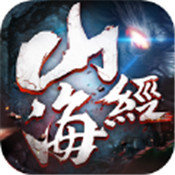 山海经毒兽 V1.0 安卓版