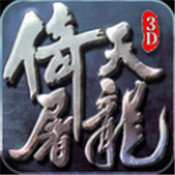 倚天屠龙志 V1.0 安卓版