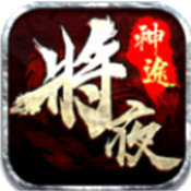 将夜神途 V1.0 安卓版