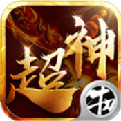 超神巅峰 V1.0 安卓版