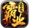 雷霆霸业之超变 V1.0 安卓版
