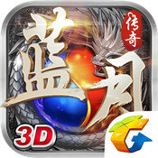 蓝月传奇3D V1.0 安卓版