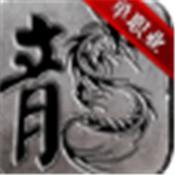 帝战单职业 V1.0 安卓版