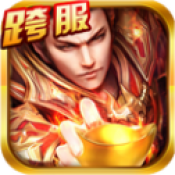 皇者霸图 V1.0 安卓版