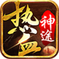 热血神途再战十年 V1.0 安卓版