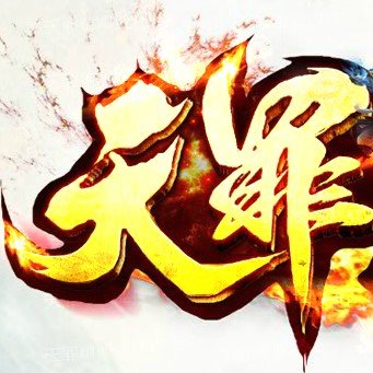 天罪单职业 V1.0 安卓版