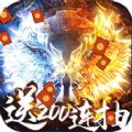 乱世纷争送200连抽 福利版
