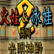 森林冰火人2 V1.0 安卓版