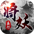 神之路将妖夜行 V1.0 安卓版