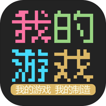 我的游戏 V1.0.2 安卓版