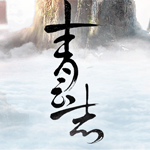 山海经青云志 V1.0 安卓版
