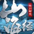 青云传之山海经妖兽 V1.0 安卓版