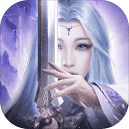 诛仙修仙令 V1.0 安卓版