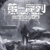第一序列 V1.0 安卓版