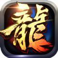 龙币三职业 V2.91 安卓版