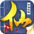 修仙攻略 V1.0 安卓版