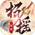 招摇如歌青云志 V1.0 安卓版