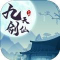 九天剑仙废柴修真记 V1.0 安卓版