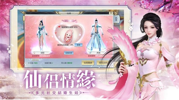 覓仙緣 V1.2.0 安卓版