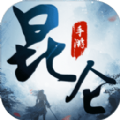 万古昆仑 V1.0 安卓版