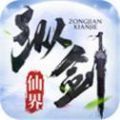 梦幻之纵剑仙界 V1.0 安卓版