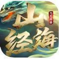 山海经之大荒异兽 V1.0 安卓版