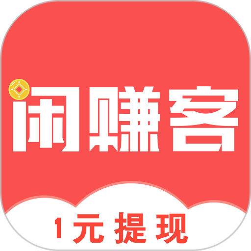 闲赚客 V1.0 安卓版