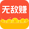 无敌赚-大神转 V1.0 安卓版