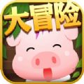爱情大冒险 手机版