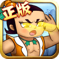 葫芦娃疯狂合体 V2.2.1 安卓版
