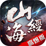 山海经万兽传说 V3.0 安卓版