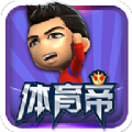 体育帝 手机版