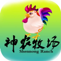神农牧场 