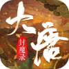 大唐封魔录 V1.0.0 安卓版