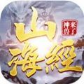 山海经之妖魔灵兽 V1.0 安卓版