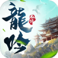 龙吟仙剑 V1.0 安卓版