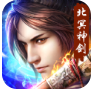 北冥神剑 V100.4.0 安卓版