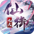 仙御九天 V1.0 安卓版