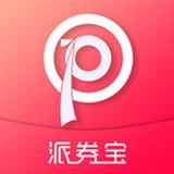 派券宝 V2.3.9 安卓版