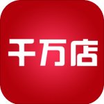 千万店 最新版