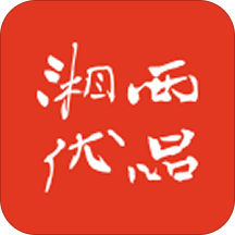 湘西优品汇 V1.1.0 安卓版