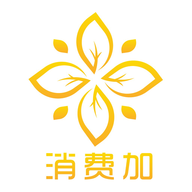消费加 V1.2 安卓版