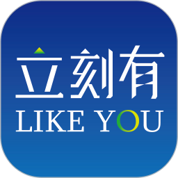 立刻有 最新版