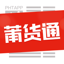 莆货通 手机版