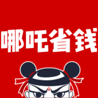 哪吒省钱商城 最新版